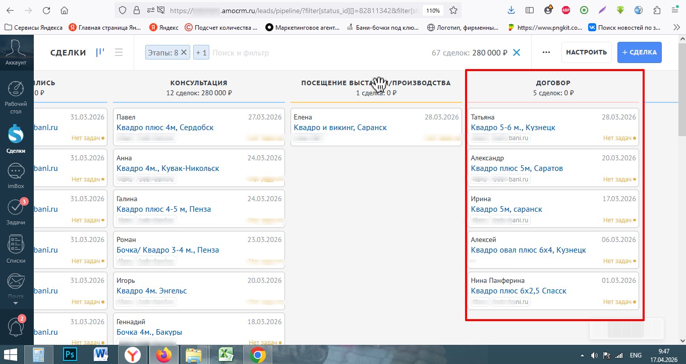 Данные из CRM за Март