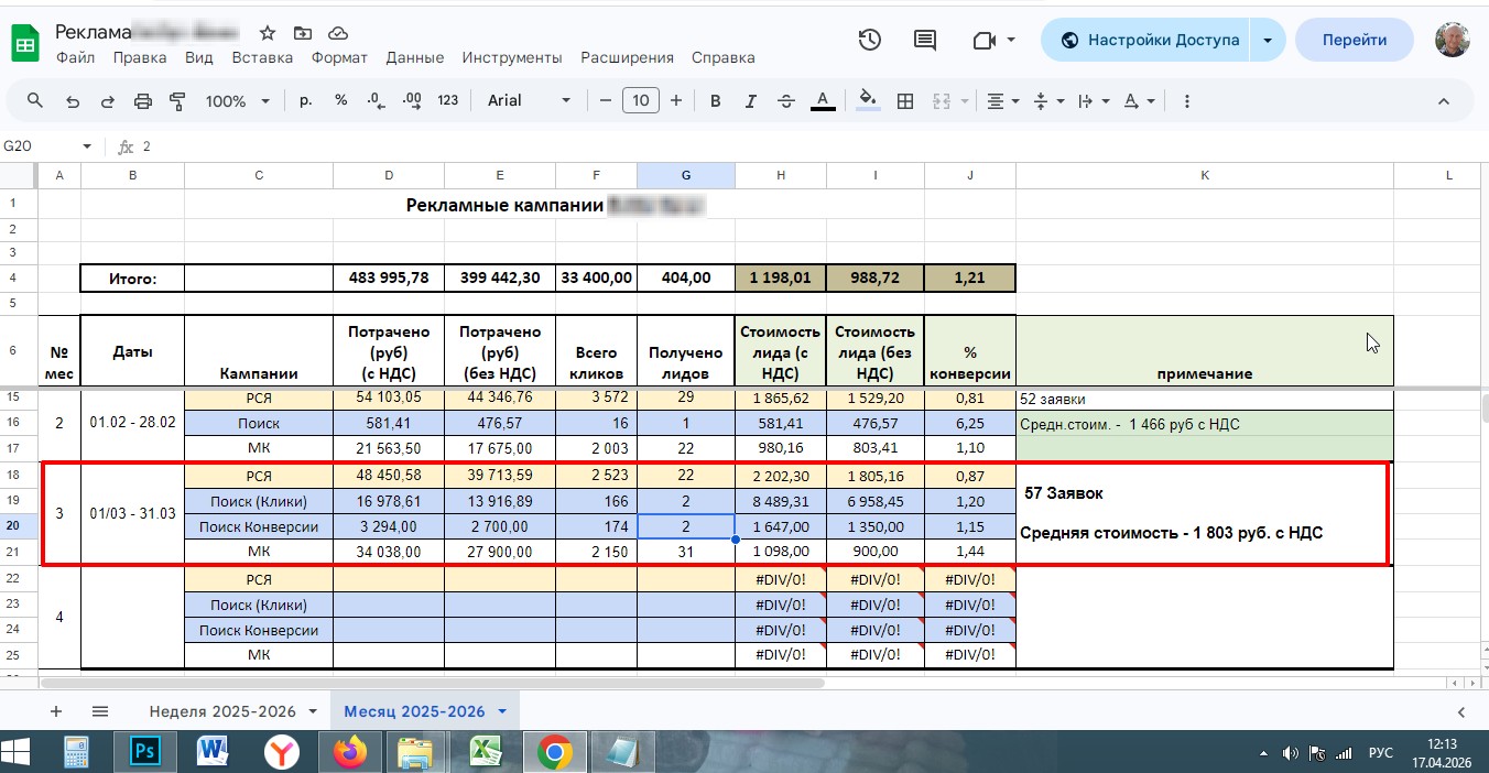 Отчет для Клиента за Март