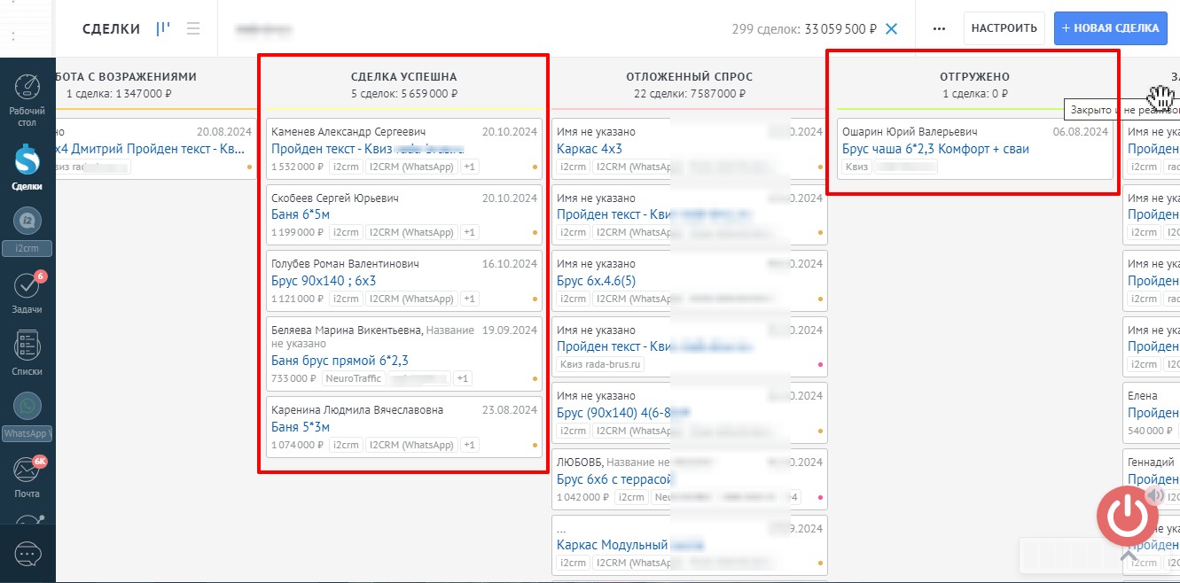 Данные из СРМ